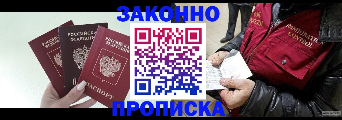 временная регистрация для всех в Новоузенске