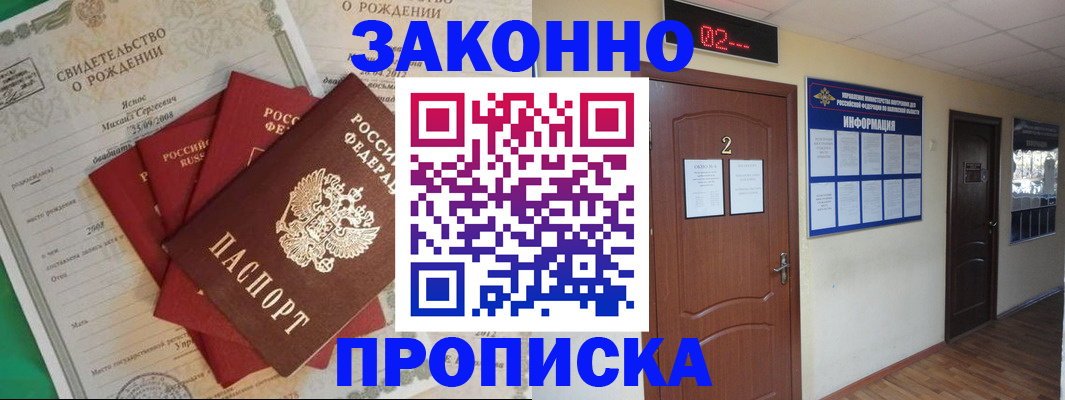 прописка для школы в Новоузенске