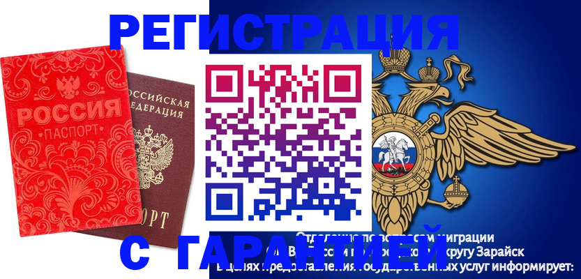 миграционный учет в Новоузенске