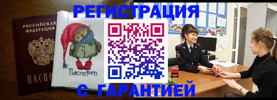 прописка регистрация в Новоузенске