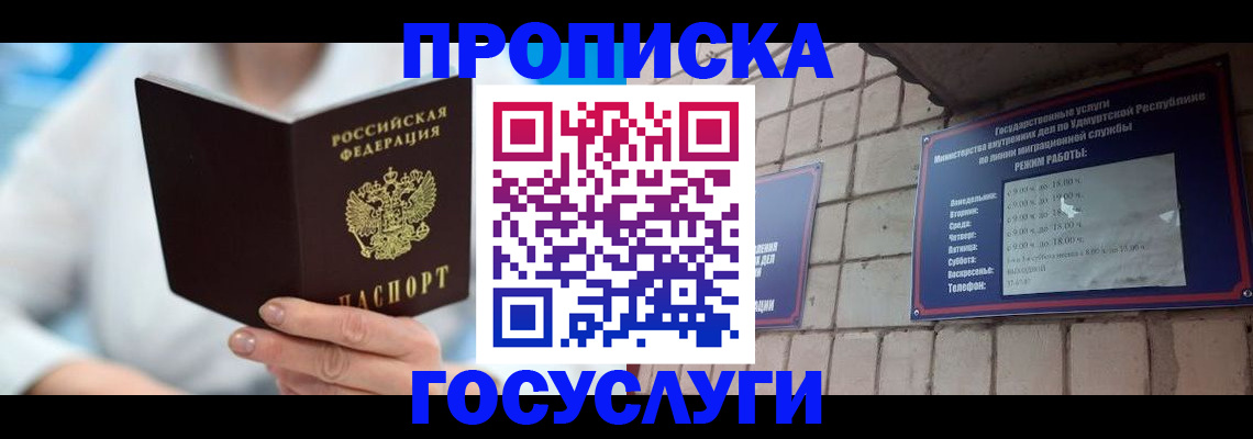 прописка ребенка в Новоузенске