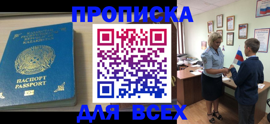 прописка для школы в Новоузенске